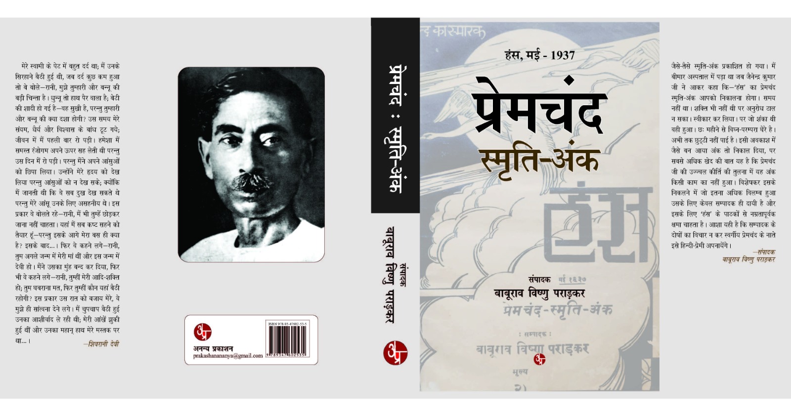 Premchand Smriti - ank